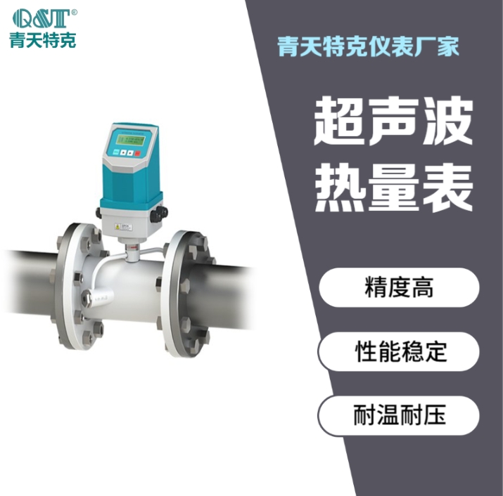 超聲波熱量表